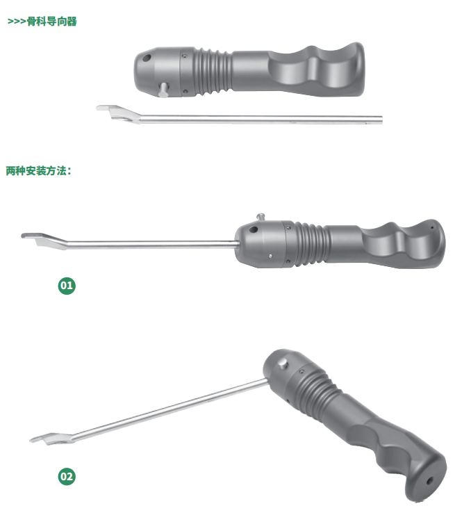 骨科導(dǎo)向器.png