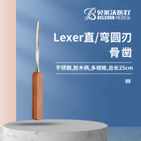 25cm Lexer骨鑿