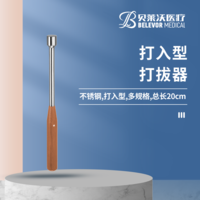 20cm 打入型 打拔器