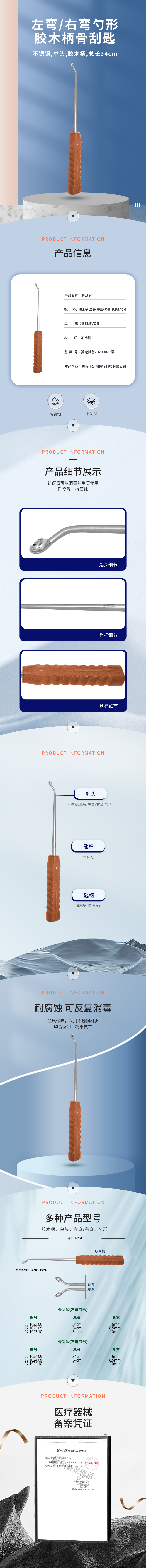 34cm 左彎勺形 右彎勺形 膠木柄 骨刮匙-12.1023.06-詳情頁.png