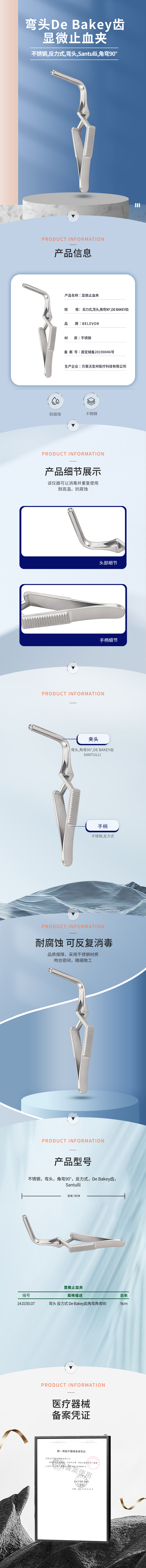 不銹鋼彎頭反力式角彎90° De Bakey齒 Santulli顯微止血夾-14.0150.07-詳情頁.png