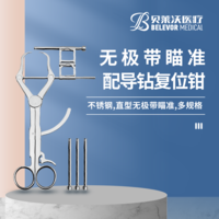 無極 帶瞄準(zhǔn) 配三個導(dǎo)鉆 復(fù)位鉗