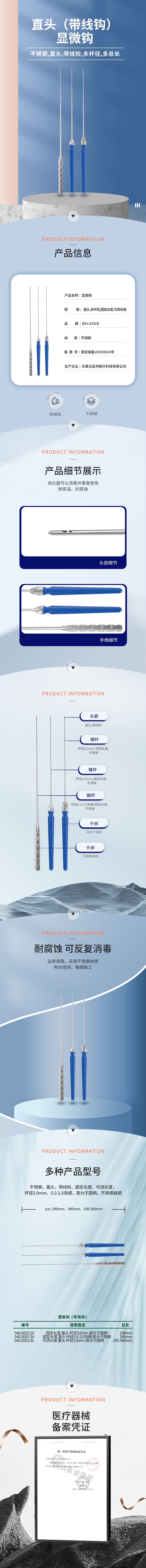 顯微鉤（帶線鉤）290mm-360mm 固定、可調(diào)長度-540.0003.29-詳情頁.png