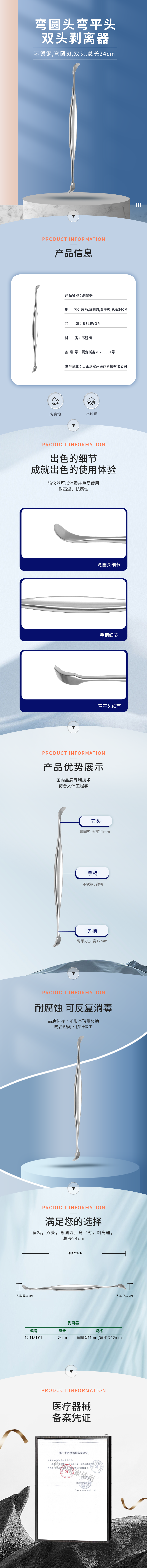 彎圓頭 彎平頭 剝離器-12.1181.01-詳情頁.png