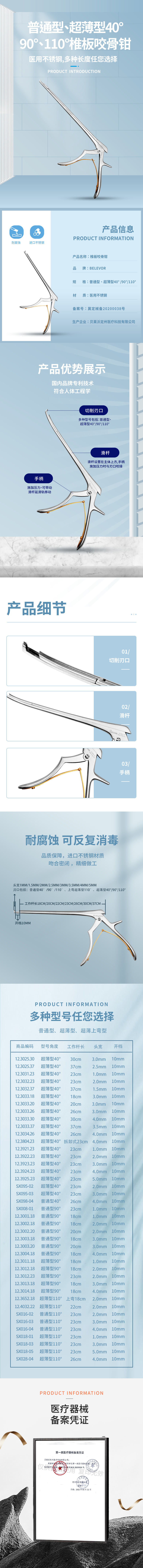 普通型、超薄型40° 90°、110°椎板咬骨鉗-詳情頁.png