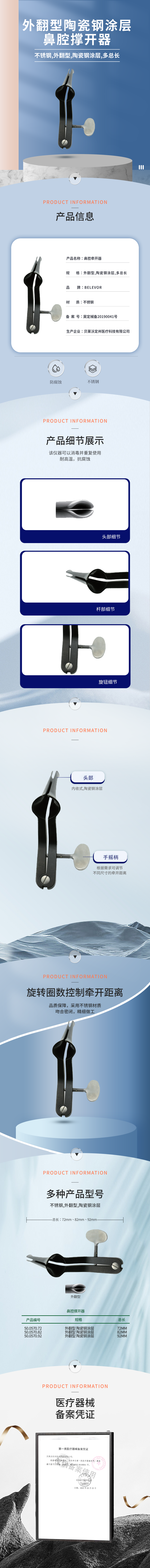 外翻型 陶瓷鋼涂層 鼻腔撐開器-50.0570.72-詳情頁.png