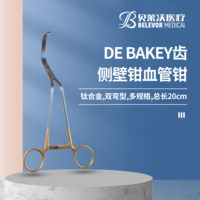 鈦合金 20cm DE BAKEY齒 側(cè)壁鉗