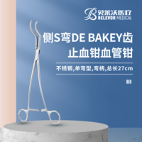 不銹鋼 側(cè)S彎 &nbsp;彎柄 DE BAKEY齒 止血鉗