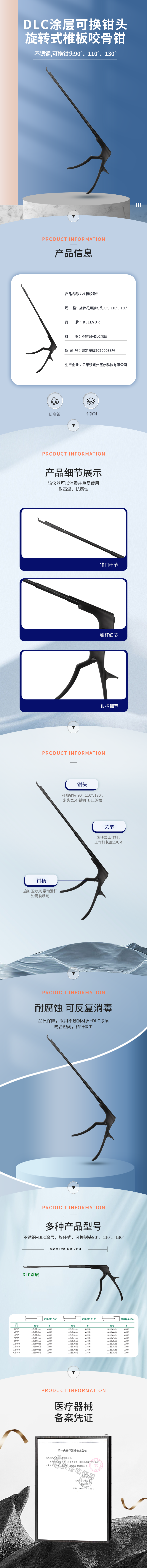 DLC涂層 可換鉗頭90°、110°、130°旋轉(zhuǎn)椎板咬骨鉗-12.3501.23-詳情頁(yè).png
