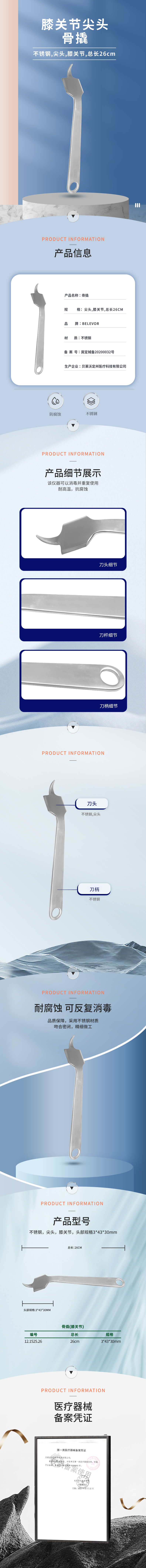 膝關(guān)節(jié) 26cm 34330mm 骨撬-12.1525.26-詳情頁.png