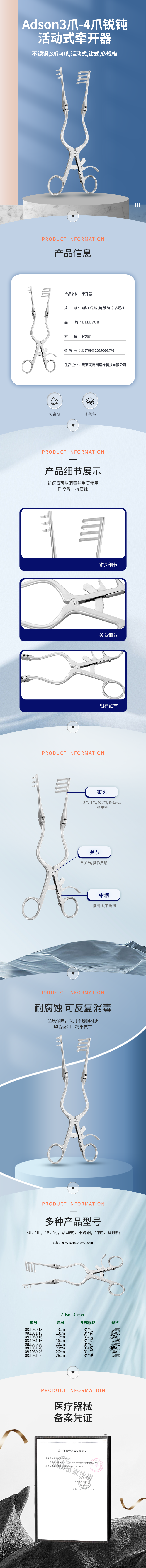 Adson 3爪-4爪 鈍 銳 活動(dòng)式 牽開(kāi)器-08.1080.13-詳情頁(yè).png