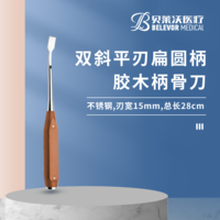 28cm 雙斜平刃 骨刀