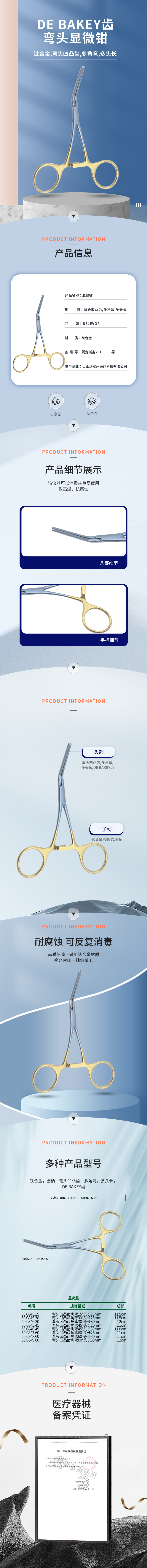 鈦合金 彎頭 DE BAKEY齒  顯微鉗-50.0845.15-詳情頁.png