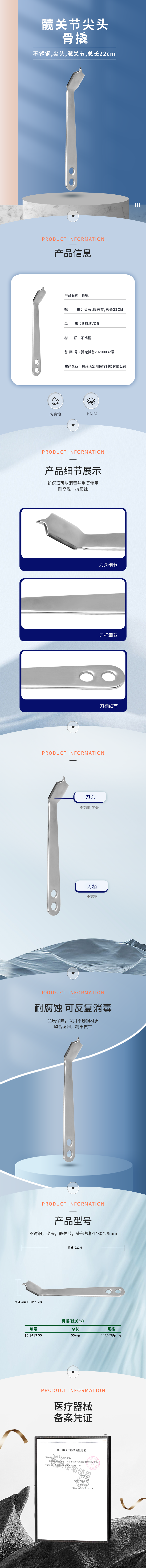髖關(guān)節(jié) 22cm 13028mm 骨撬-12.1513.22-詳情頁.png
