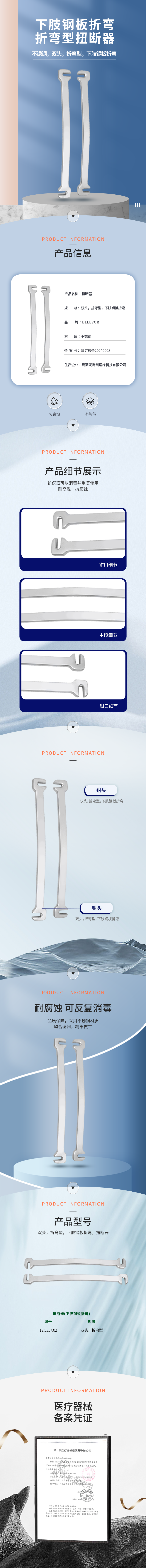 雙頭 折彎型 下肢鋼板折彎 扭斷器-12.5357.02-詳情頁.png