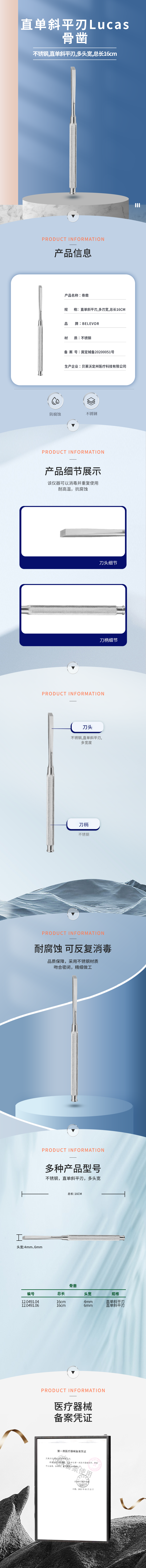 16cm 直單斜平刃 Lucas骨鑿-12.0491.04-詳情頁.png