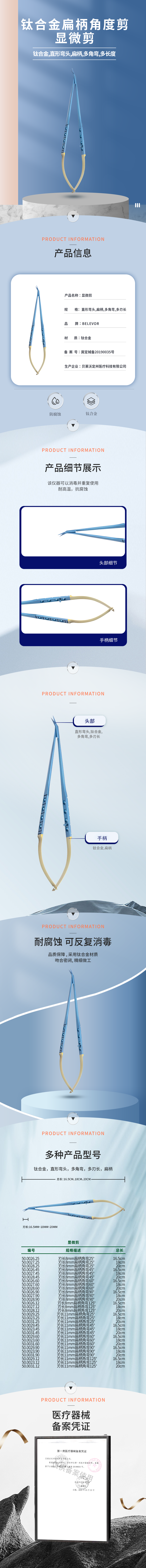 鈦合金 扁柄 角度剪-50.0026.25-詳情頁(yè).png