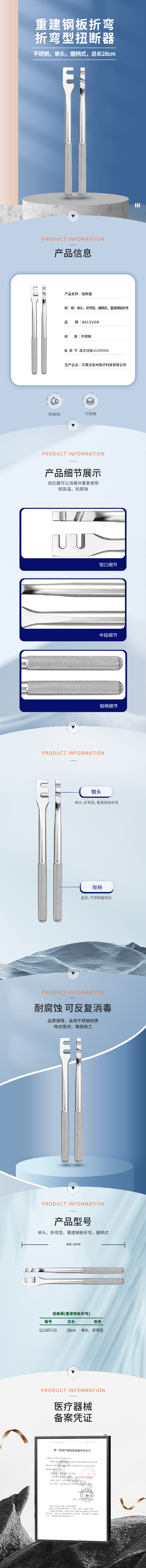 單頭 折彎型 重建鋼板折彎 扭斷器-12.5357.03-詳情頁.png