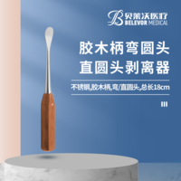 膠木柄 彎圓頭 直圓頭 剝離器