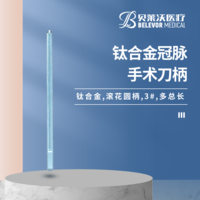 鈦合金冠脈刀柄