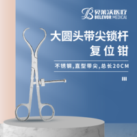 大圓頭帶尖 鎖桿 復位鉗