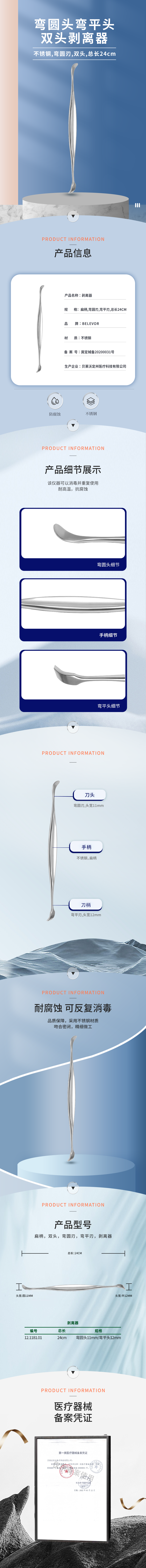 彎圓頭 彎平頭 剝離器-12.1181.01-詳情頁.png