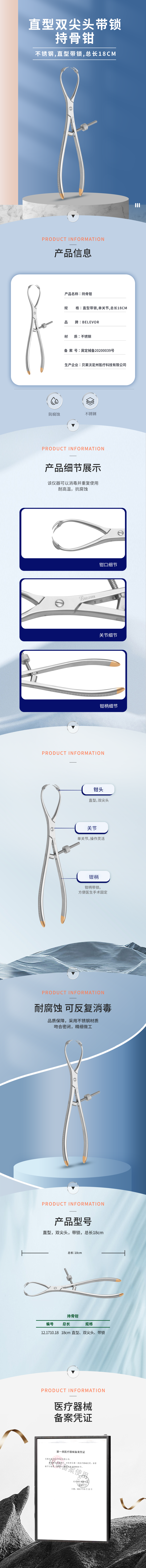 直型 雙尖頭 帶鎖 持骨鉗-12.1710.18-詳情頁(yè).png