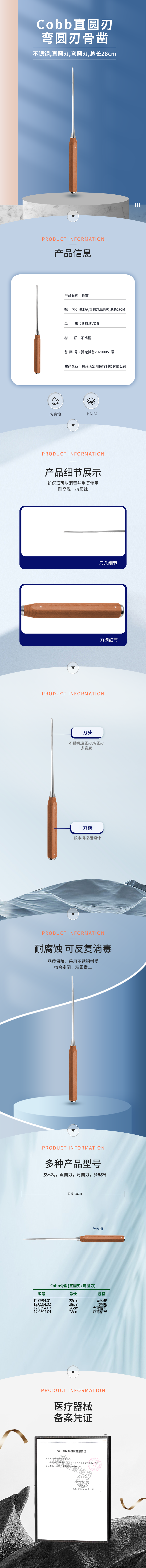 28cm 直圓刃 彎圓刃 Cobb骨鑿-12.0594.01-詳情頁.png