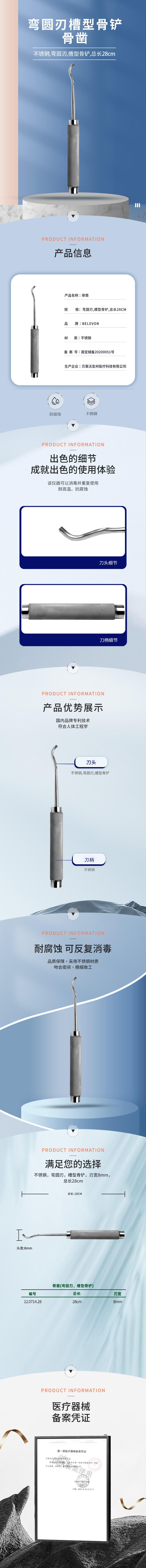 28cm 彎圓刃 槽型骨鏟 骨鑿-12.0714.28-詳情頁.png