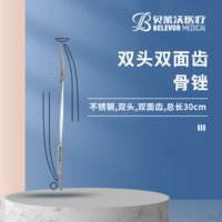 30cm 雙面齒 雙頭 骨銼