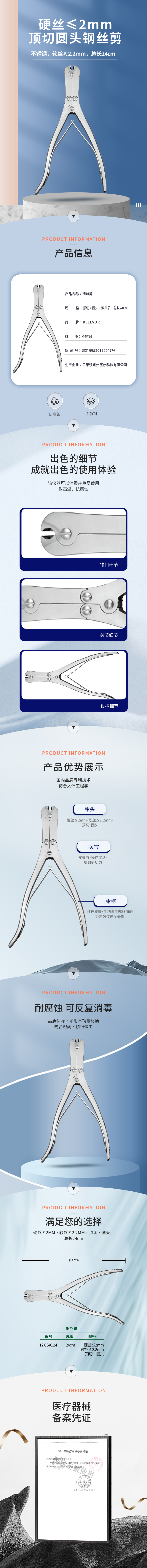 硬絲≤2mm 軟絲≤2.2mm 頂切 圓頭 鋼絲剪-12.0340.24-詳情頁.png