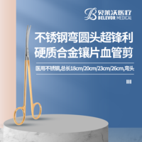 彎圓頭超鋒利硬質(zhì)合金鑲片血管剪