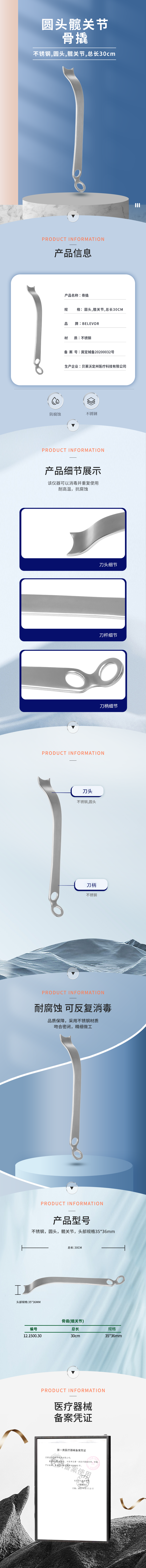 髖關(guān)節(jié) 30cm 3536mm 骨撬-12.1500.30-詳情頁.png