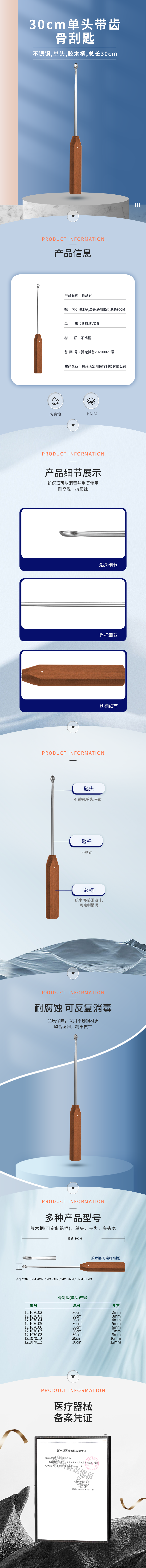 30cm 單頭 帶齒 骨刮匙-12.1070.02-詳情頁.png