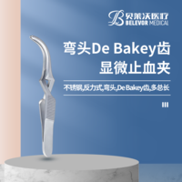 不銹鋼彎頭反力式De Bakey齒顯微止血夾