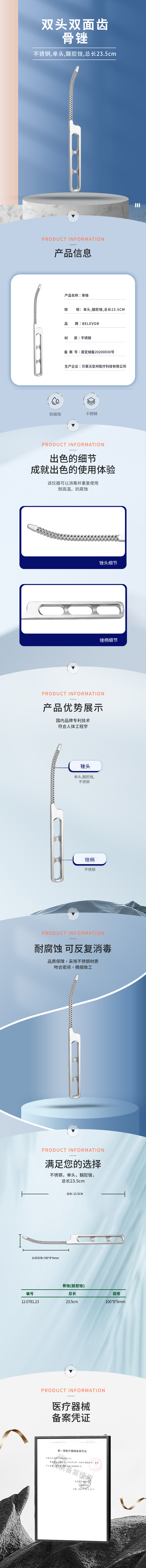 23.5cm 髓腔銼 骨銼-12.0781.23-詳情頁.png