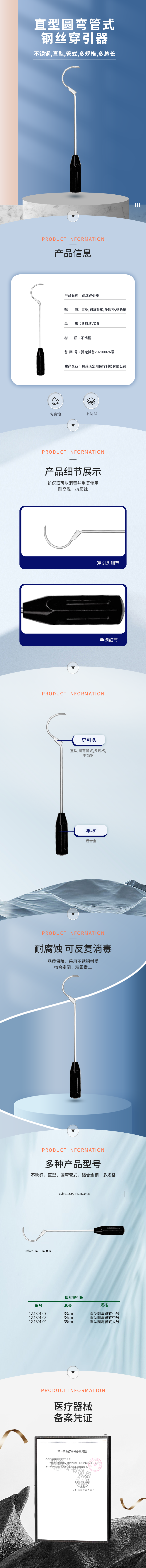 直型圓彎管式 鋼絲穿引器-詳情頁.png