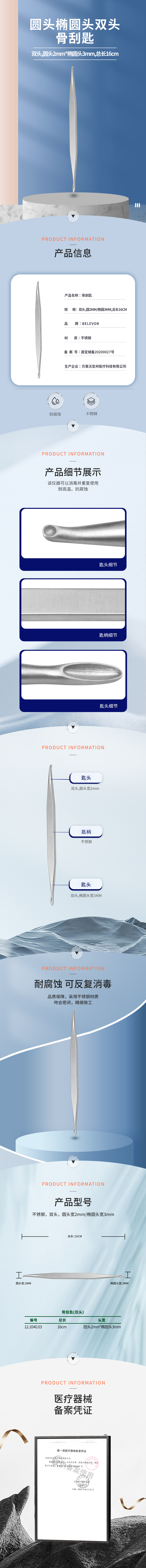16cm 圓頭橢圓頭 骨刮匙-12.1040.03-詳情頁.png