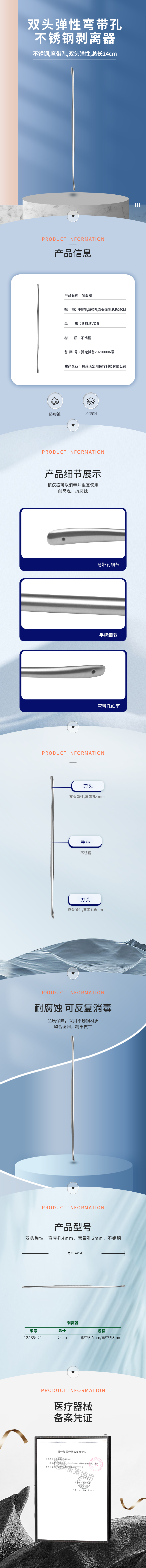 彎帶孔 剝離器-12.1354.24-詳情頁(yè).png