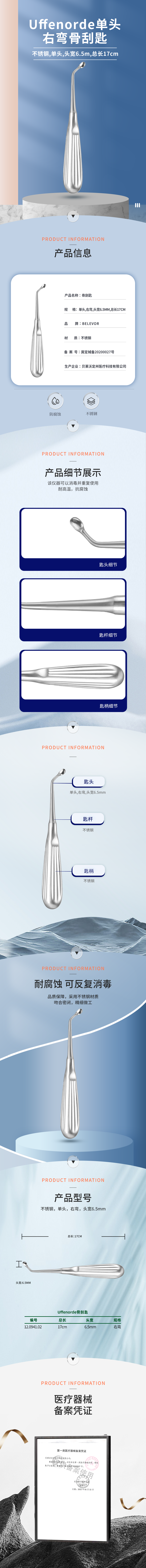 17cm 右彎 Uffenorde骨刮匙-12.0941.02-詳情頁(yè).png
