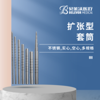 擴(kuò)張型套筒