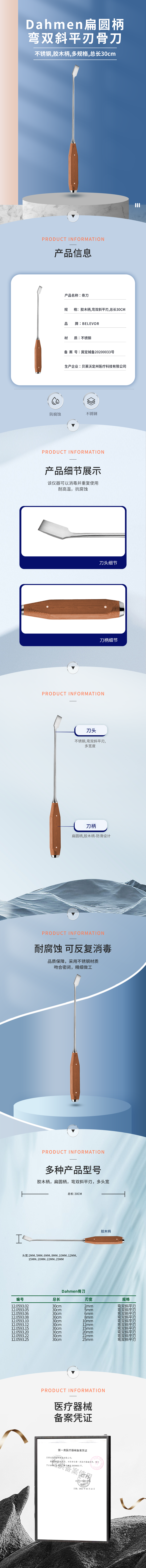 30cm 彎雙斜平刃 Dahmen骨刀-12.0593.02-詳情頁.png