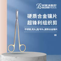 不銹鋼硬質(zhì)合金鑲片超鋒利組織剪