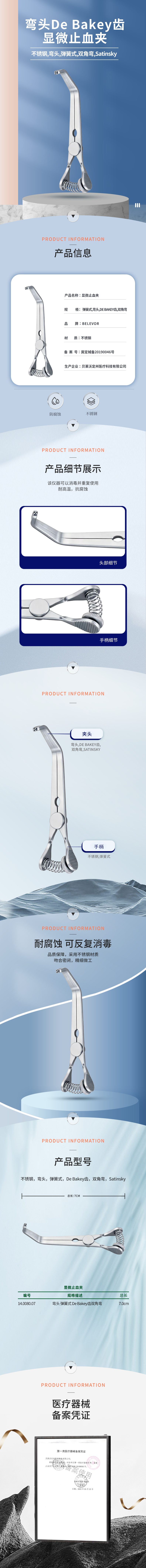 不銹鋼彎頭彈簧式 De Bakey齒 Satinsky顯微止血夾-14.0080.07-詳情頁.png