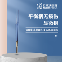 平衡柄無損傷顯微鑷