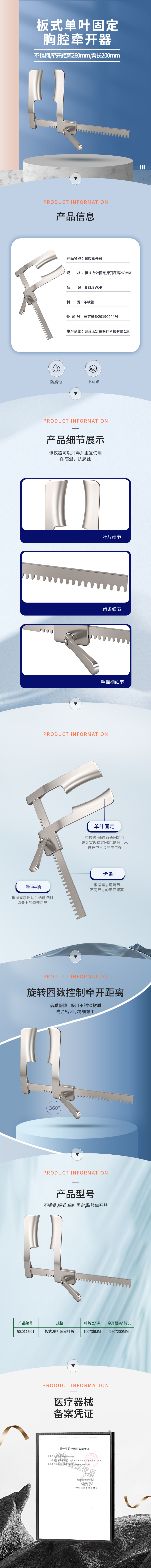 不銹鋼板式單葉固定葉片100mm36mm牽開距離260mm臂長200mm 胸腔牽開器-50.0116.01-詳情頁.png