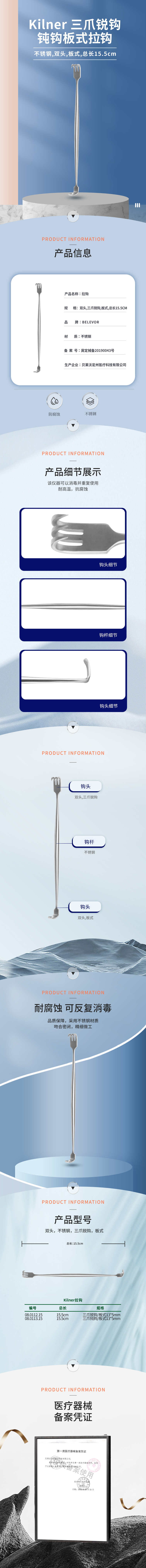 Kilner 三爪銳鉤 板式 拉鉤-08.0112.15-詳情頁.png