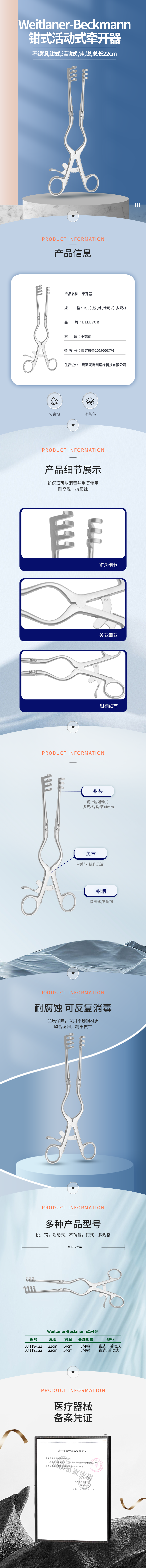 Weitlaner-Beckmann 鉗式 活動(dòng)式 牽開器-08.1194.22-詳情頁.png