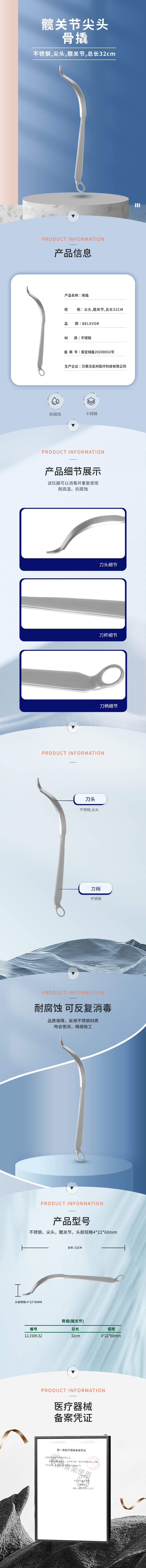髖關(guān)節(jié) 32cm 42260mm 骨撬-12.1509.32-詳情頁.png