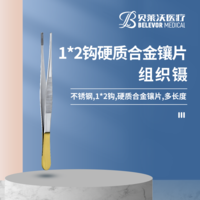 不銹鋼硬質(zhì)合金鑲片1*2鉤組織鑷